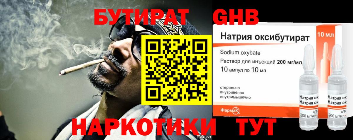 Бутират  БУТИРАТ BDO 33%  Вход с VPN  Карпинск 