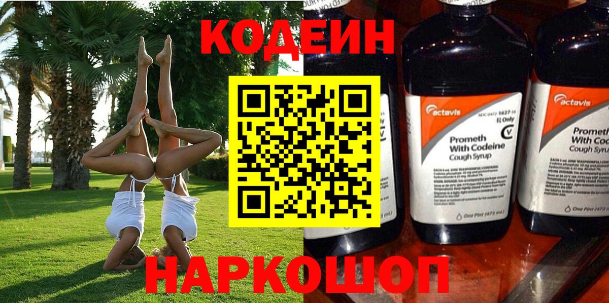 Кодеин напиток Lean (лин) Карпинск